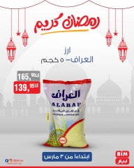 صفحة 15 ضمن عرض الأسبوع في بيم ماركت مصر