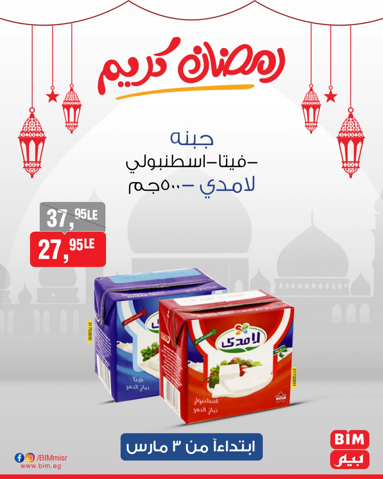 صفحة 3 ضمن عرض الأسبوع في بيم ماركت مصر
