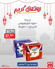 صفحة 3 ضمن عرض الأسبوع في بيم ماركت مصر