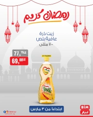 صفحة 17 ضمن عرض الأسبوع في بيم ماركت مصر
