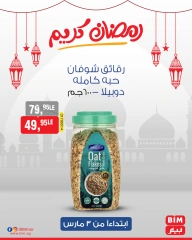 صفحة 6 ضمن عرض الأسبوع في بيم ماركت مصر