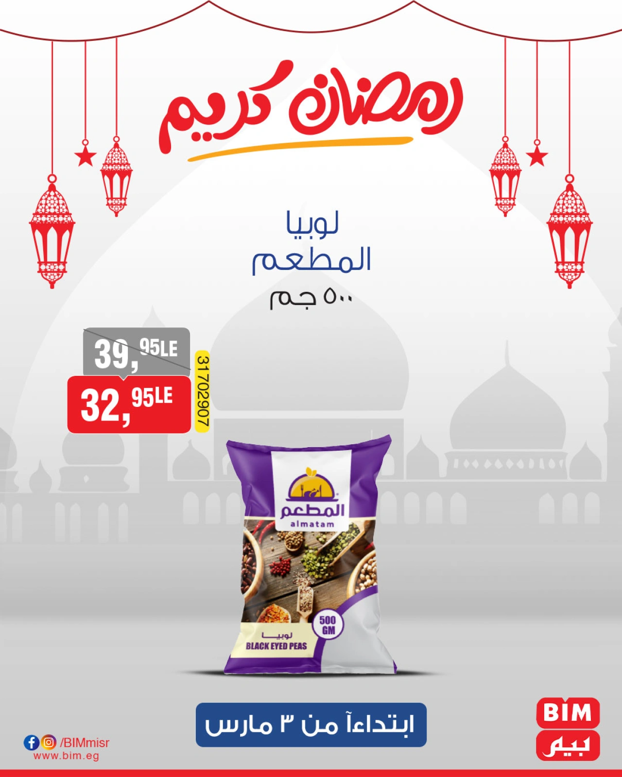 صفحة 23 ضمن عرض الأسبوع في بيم ماركت مصر