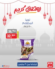 صفحة 23 ضمن عرض الأسبوع في بيم ماركت مصر