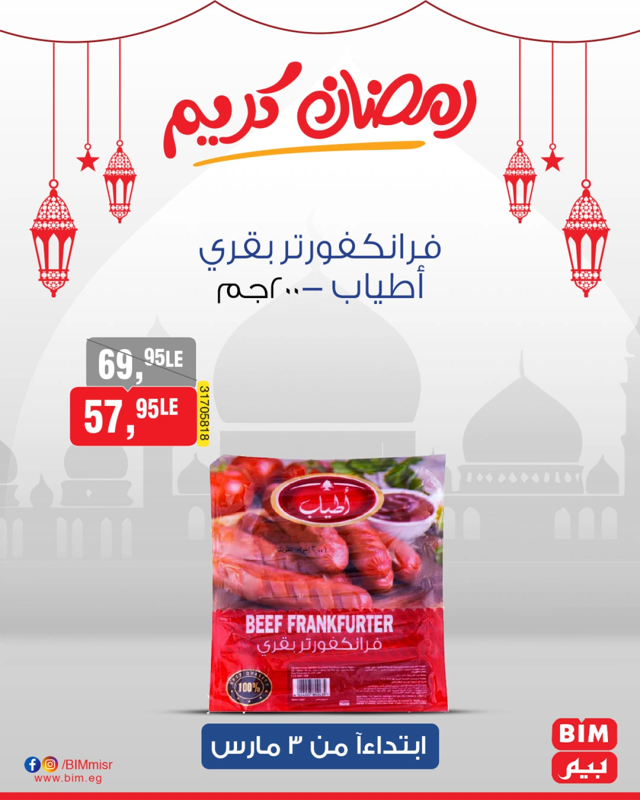 صفحة 4 ضمن عرض الأسبوع في بيم ماركت مصر