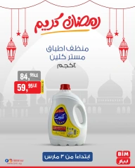 صفحة 12 ضمن عرض الأسبوع في بيم ماركت مصر