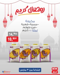 صفحة 27 ضمن عرض الأسبوع في بيم ماركت مصر