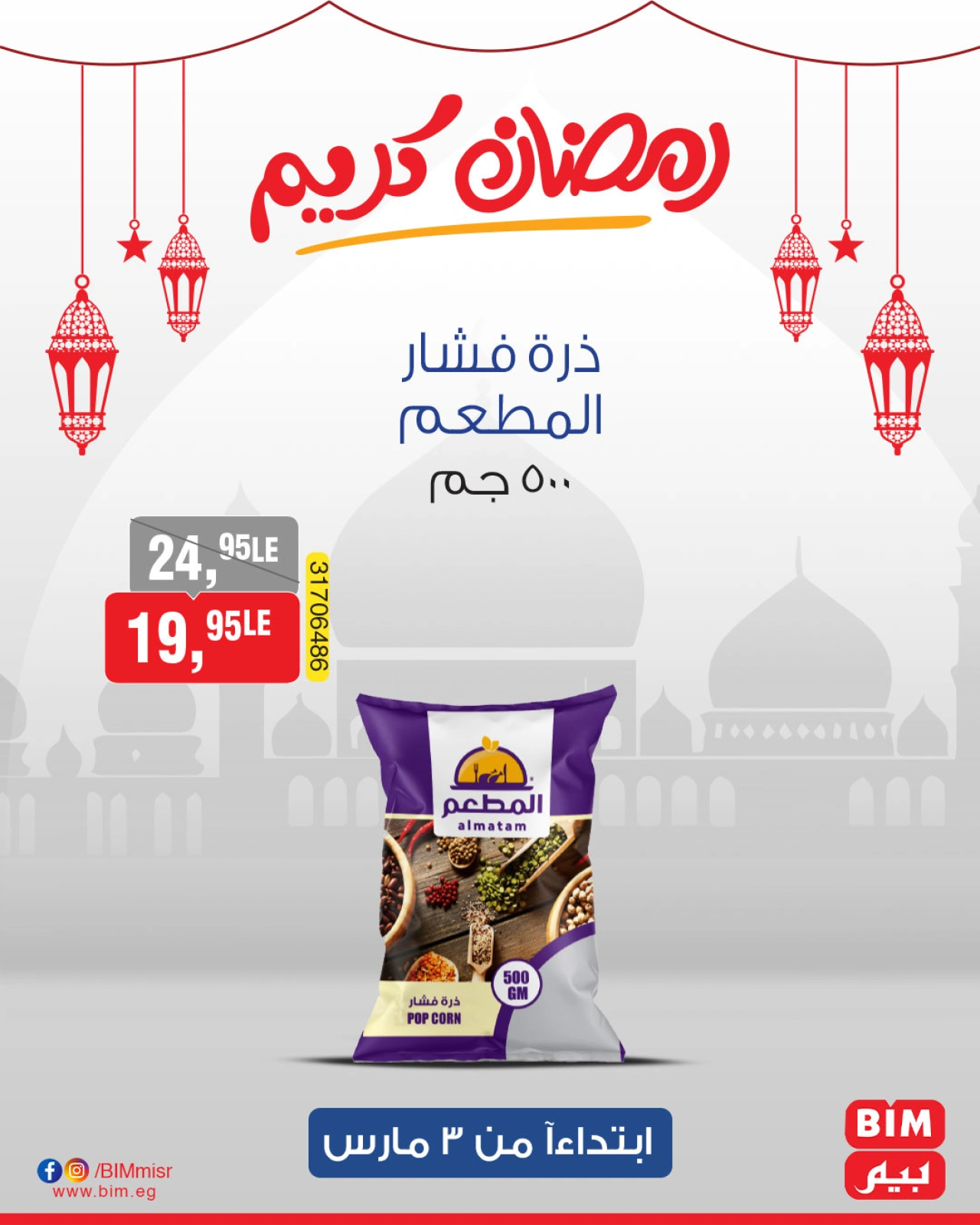 صفحة 20 ضمن عرض الأسبوع في بيم ماركت مصر
