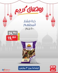 صفحة 20 ضمن عرض الأسبوع في بيم ماركت مصر
