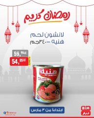 صفحة 5 ضمن عرض الأسبوع في بيم ماركت مصر
