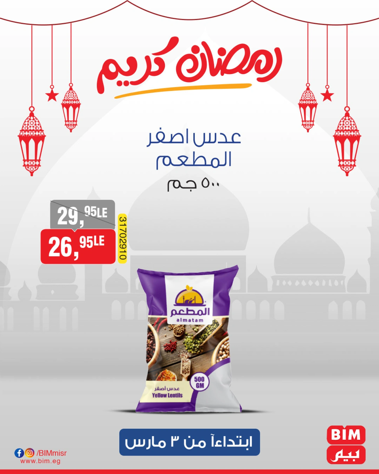 صفحة 26 ضمن عرض الأسبوع في بيم ماركت مصر