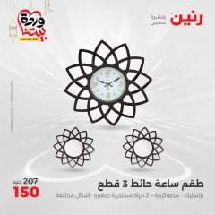 صفحة 16 ضمن عروض قطع الديكور في رنين مصر