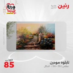 صفحة 14 ضمن عروض قطع الديكور في رنين مصر