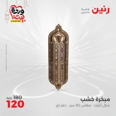 صفحة 31 ضمن عروض قطع الديكور في رنين مصر
