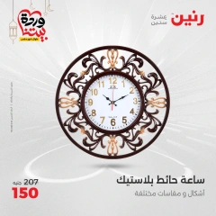 صفحة 3 ضمن عروض قطع الديكور في رنين مصر