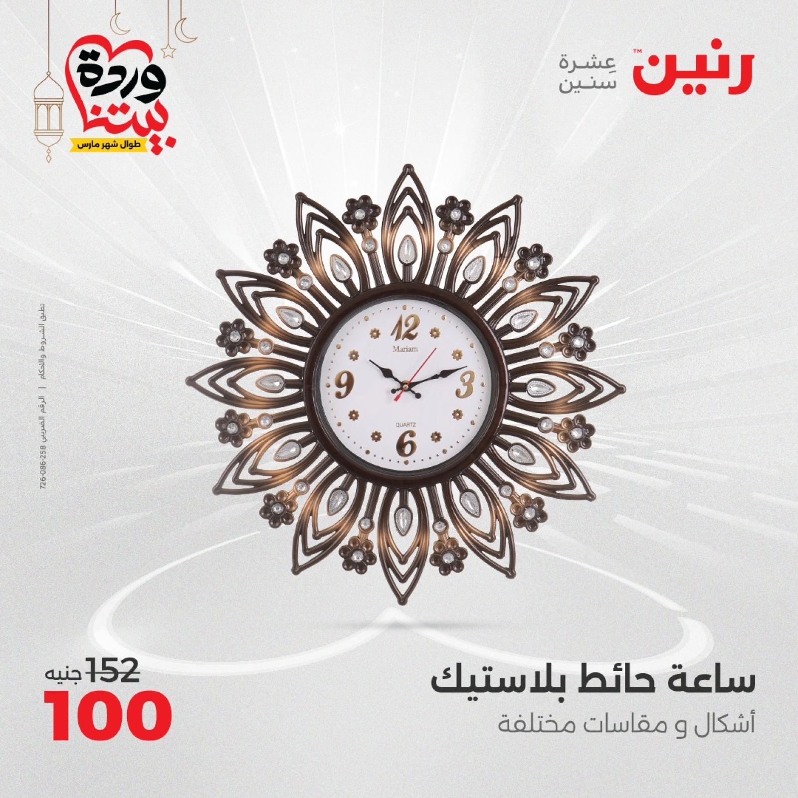 صفحة 19 ضمن عروض قطع الديكور في رنين مصر