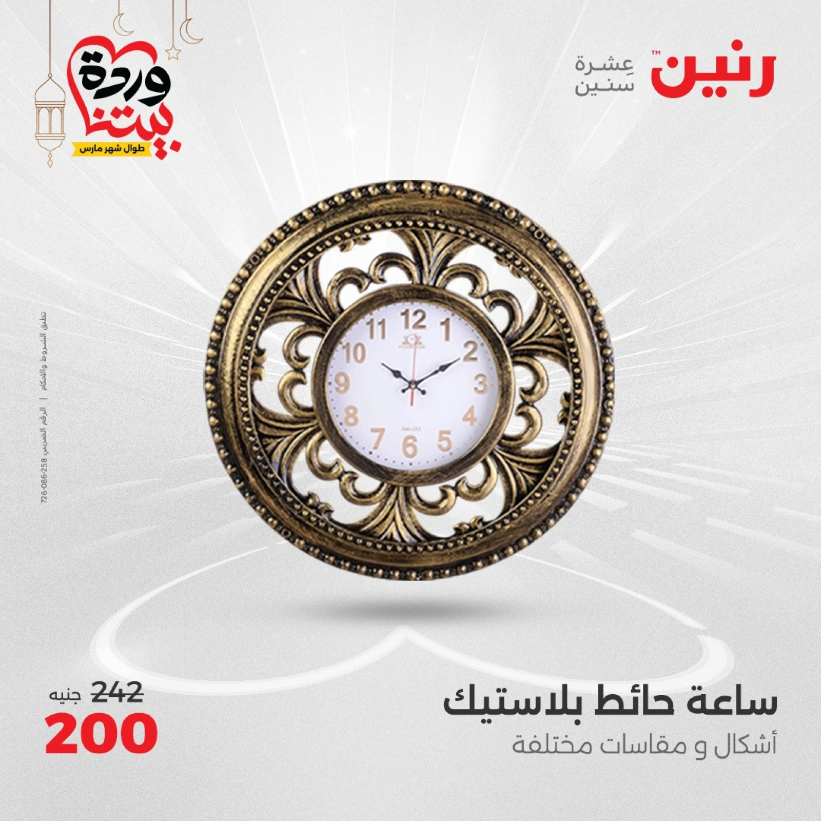صفحة 15 ضمن عروض قطع الديكور في رنين مصر