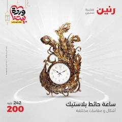 صفحة 22 ضمن عروض قطع الديكور في رنين مصر