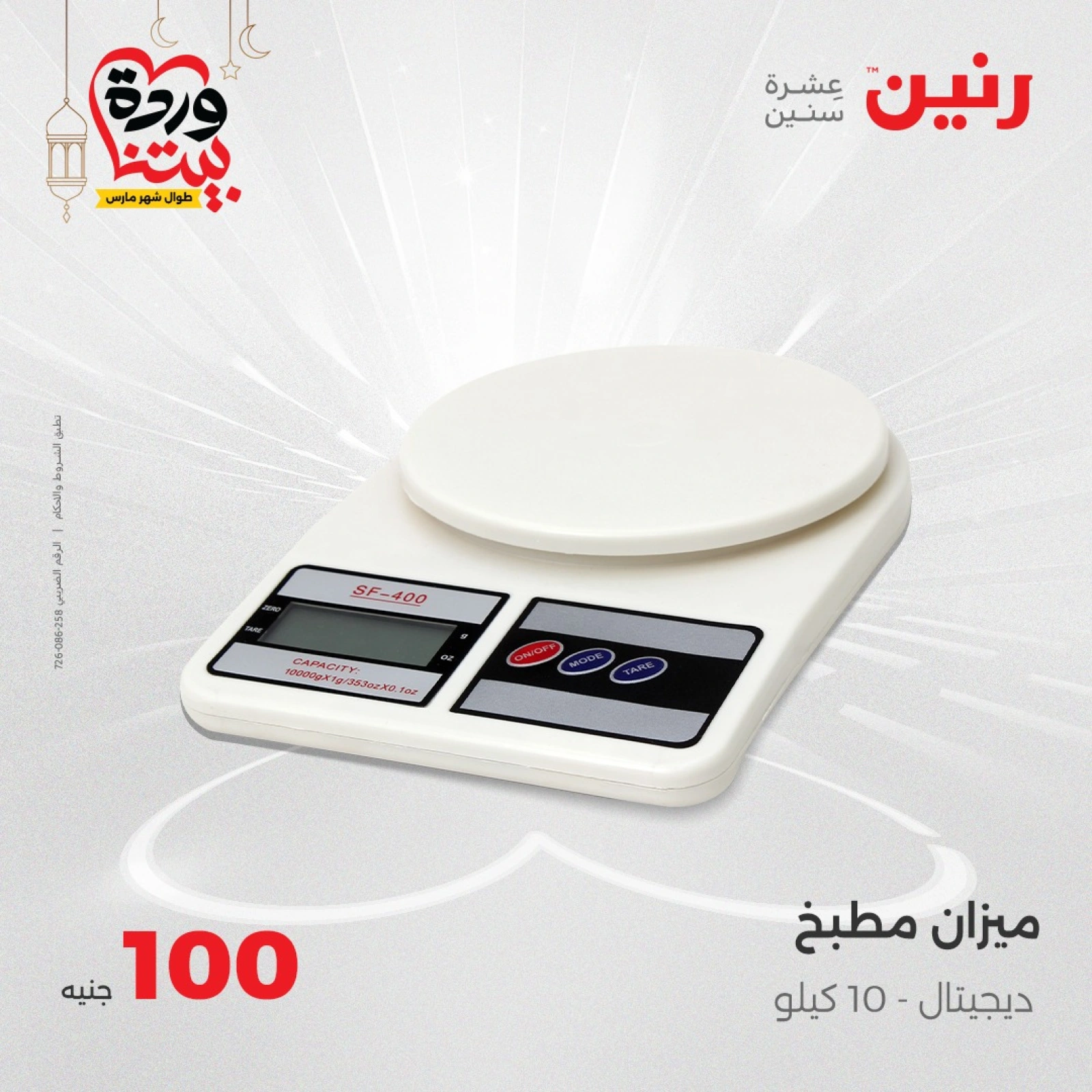 صفحة 22 ضمن عرض ال100 جنيه في رنين مصر