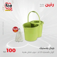 صفحة 20 ضمن عرض ال100 جنيه في رنين مصر