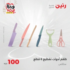 صفحة 42 ضمن عرض ال100 جنيه في رنين مصر