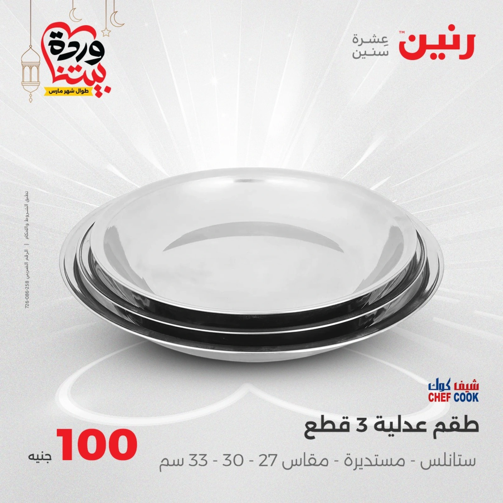 صفحة 2 ضمن عرض ال100 جنيه في رنين مصر