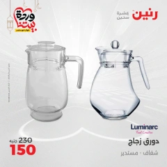 صفحة 14 ضمن عرض ال100 جنيه في رنين مصر