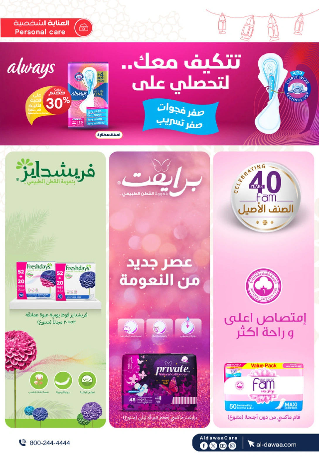 صفحة 43 ضمن عروض رمضان كريم في صيدليات الدواء السعودية