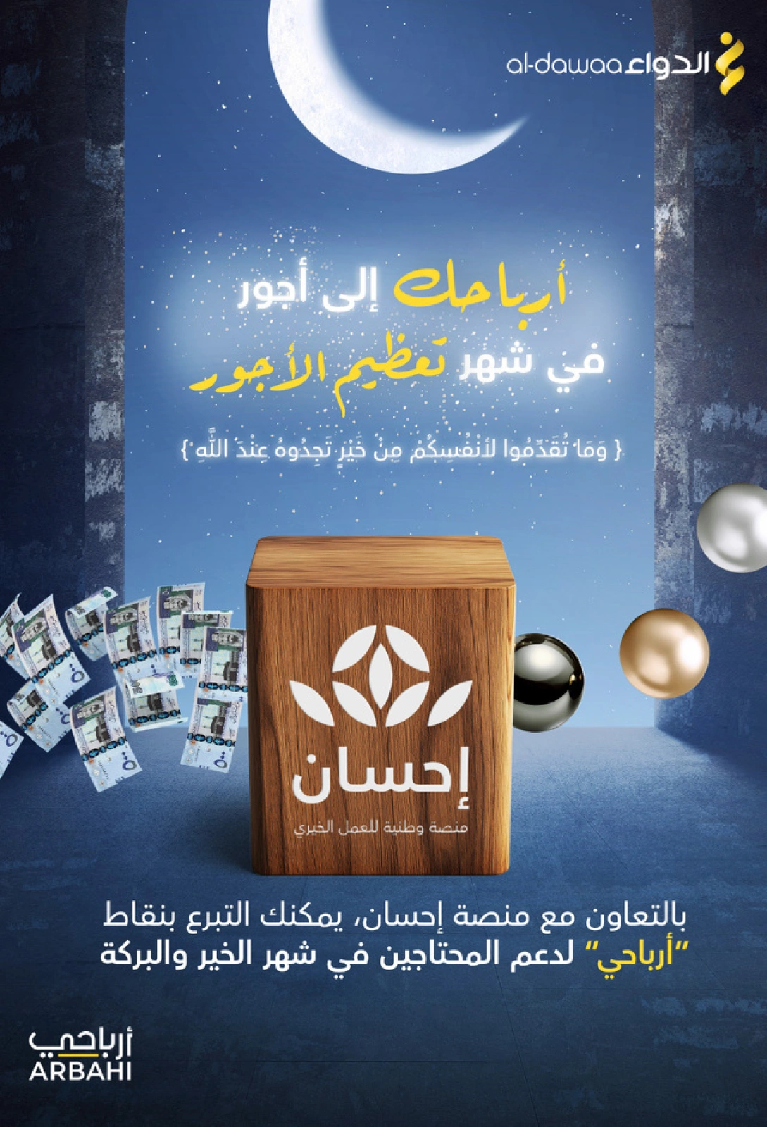 صفحة 68 ضمن عروض رمضان كريم في صيدليات الدواء السعودية