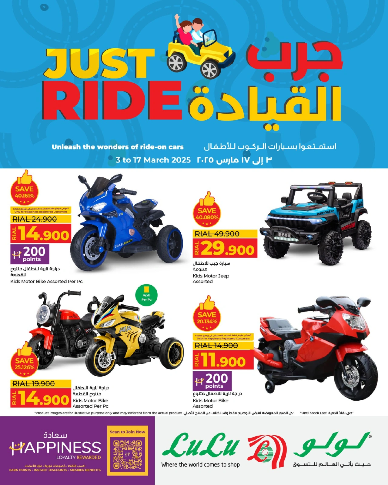 Page 1 |Just Ride Deals at lulu Oman