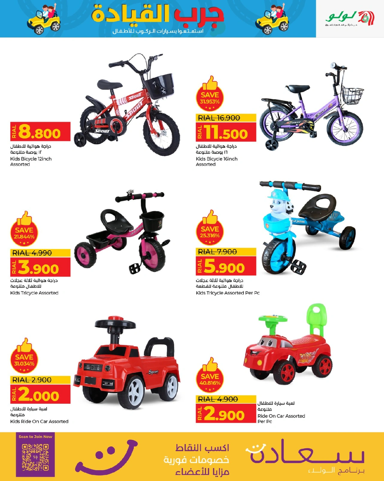 Page 3 |Just Ride Deals at lulu Oman