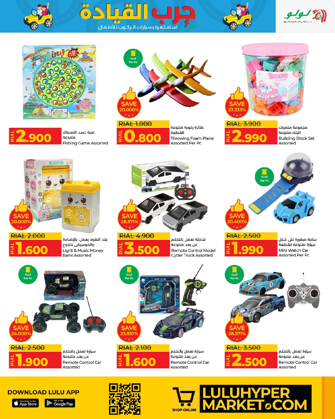 Page 7 |Just Ride Deals at lulu Oman