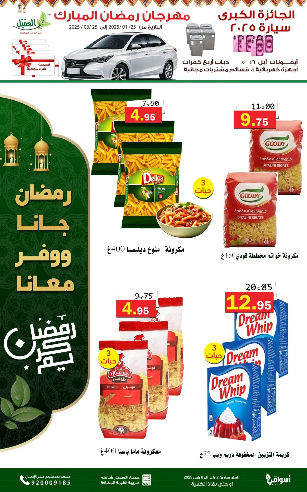 Page 2 in Ramadan Kareem offers at Al Aqial markets Saudi Arabia