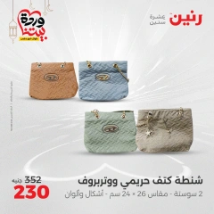 صفحة 20 ضمن عروض الأثاث والملابس والأحذية في رنين مصر