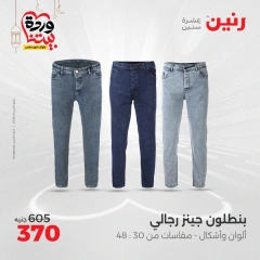 صفحة 2 ضمن عروض الأثاث والملابس والأحذية في رنين مصر