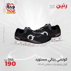 صفحة 29 ضمن عروض الأثاث والملابس والأحذية في رنين مصر
