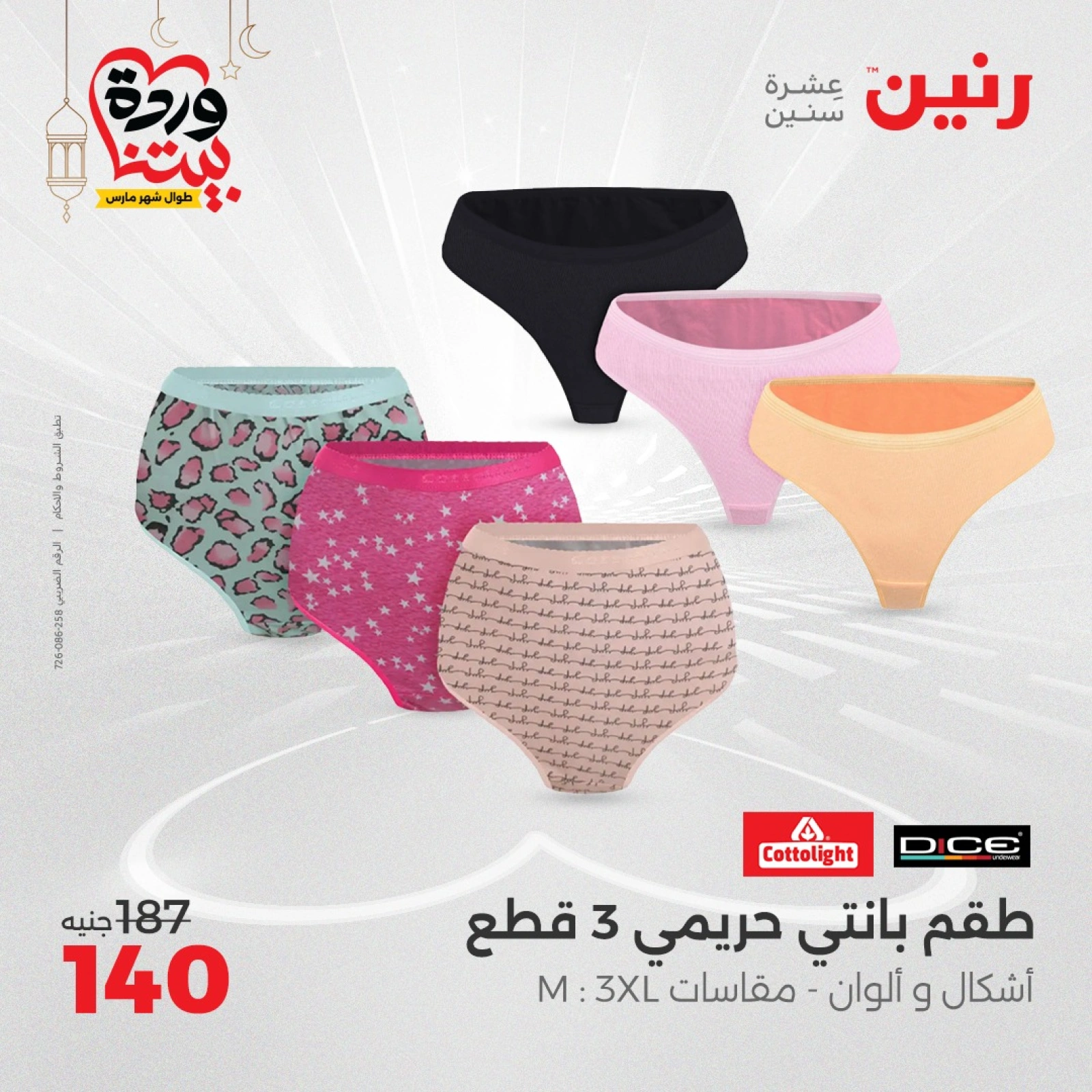 صفحة 12 ضمن عروض الأثاث والملابس والأحذية في رنين مصر