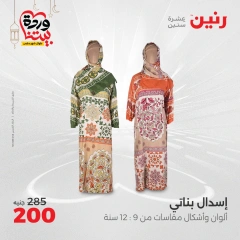 صفحة 10 ضمن عروض الأثاث والملابس والأحذية في رنين مصر