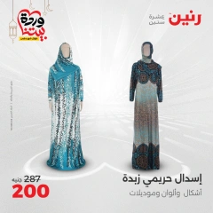 صفحة 9 ضمن عروض الأثاث والملابس والأحذية في رنين مصر