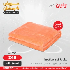 صفحة 4 ضمن عروض اليوم الواحد في رنين مصر