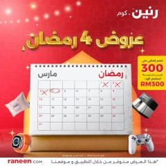 صفحة 1 ضمن عروض اليوم الواحد في رنين مصر