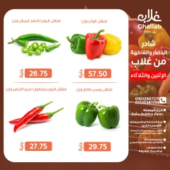 صفحة 12 ضمن عروض الخضار والفاكهة في أسواق غلاب مصر