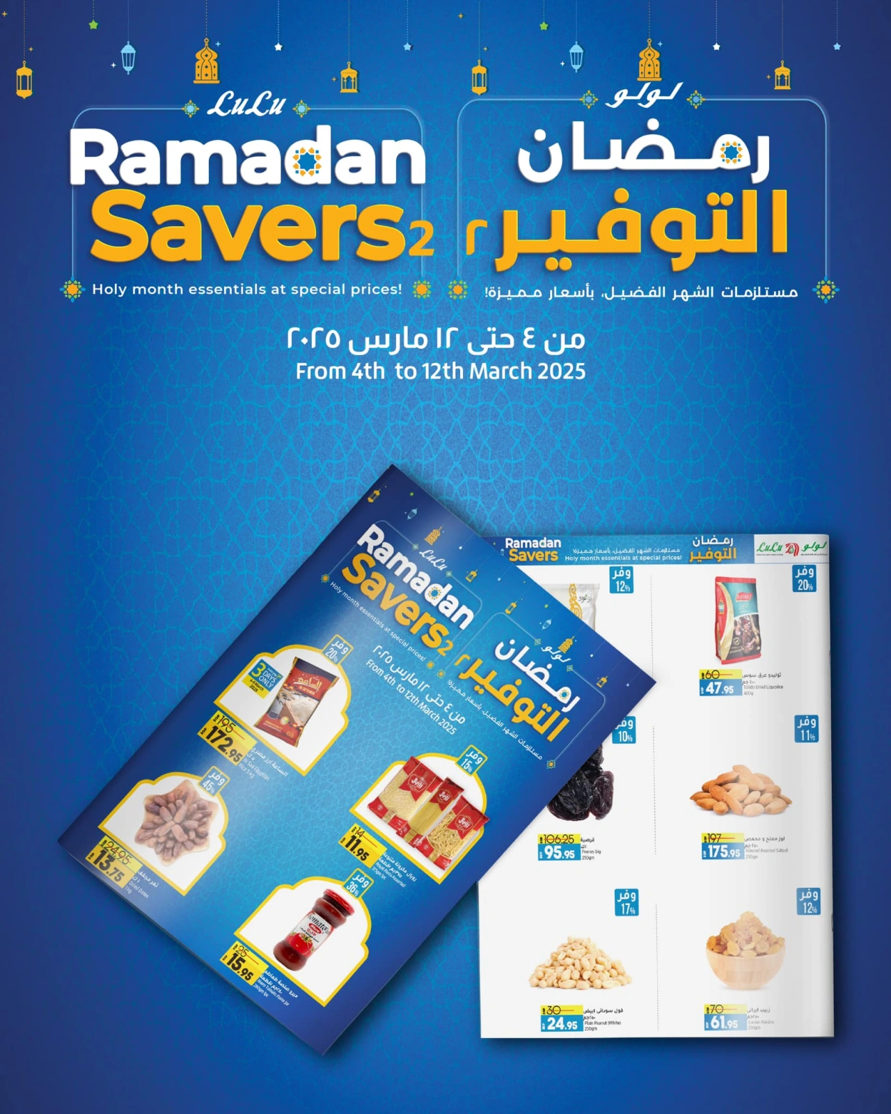 صفحة 1 ضمن عروض رمضان التوفير في لولو مصر