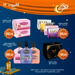 صفحة 54 ضمن عرض التلات في كازيون ماركت مصر