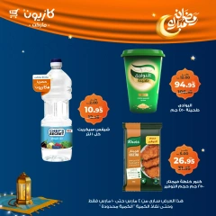 صفحة 12 ضمن عرض التلات في كازيون ماركت مصر