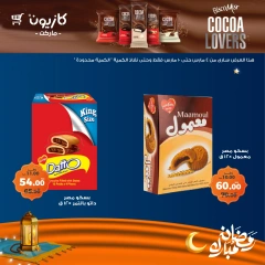 صفحة 39 ضمن عرض التلات في كازيون ماركت مصر