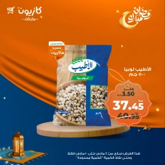 صفحة 7 ضمن عرض التلات في كازيون ماركت مصر