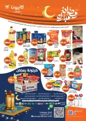صفحة 1 ضمن عرض التلات في كازيون ماركت مصر