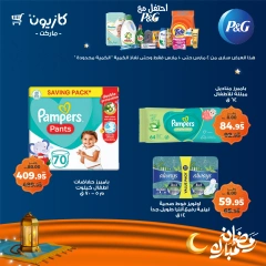 صفحة 49 ضمن عرض التلات في كازيون ماركت مصر