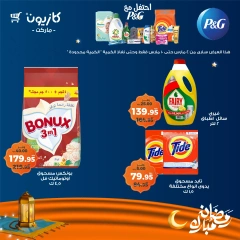 صفحة 44 ضمن عرض التلات في كازيون ماركت مصر
