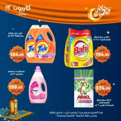 صفحة 42 ضمن عرض التلات في كازيون ماركت مصر